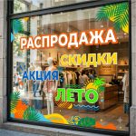 Печать наклеек на витрины и входные двери