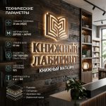 Объемный логотип вывеска для книжного магазина с подсветкой