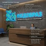 Объемный логотип вывеска для медицинской лаборатории с подсветкой
