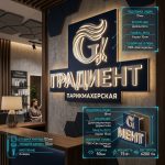 Объемный логотип вывеска для парикмахерской с подсветкой