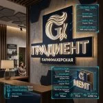 Объемный логотип вывеска для парикмахерской с подсветкой