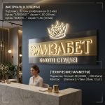 Объемный логотип вывеска для салона красоты с подсветкой