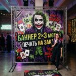 Баннер 2×3 метра (Печать рекламных растяжек и вывесок)