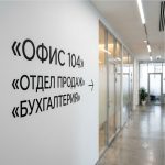 Печать интерьерных наклеек на стену (декор и навигация)