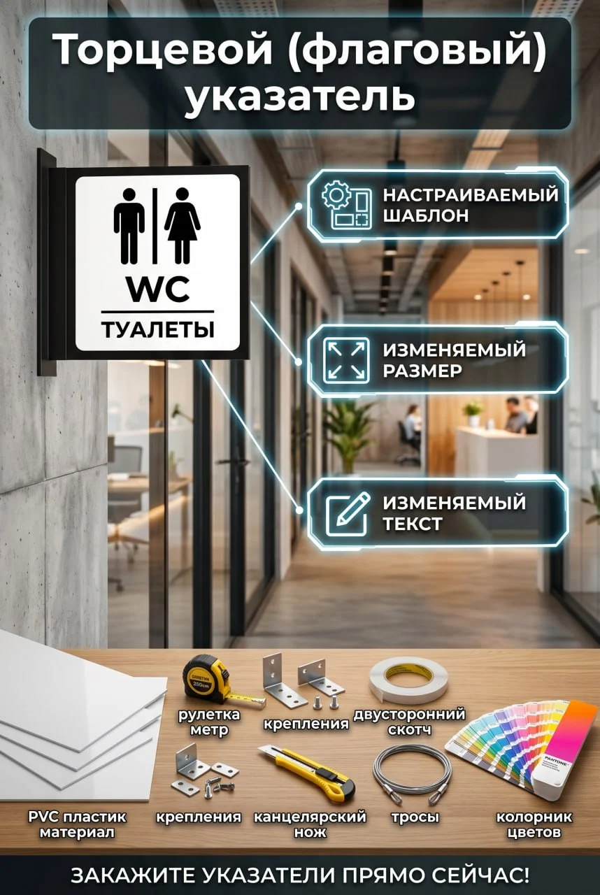 торцевые таблички флажки Торцевой указатель из ПВХ (Эконом) — изображение 1