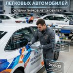 Брендирование легковых корпоративных автомобилей