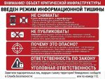 Стенд «Режим информационной тишины на объекте критической инфраструктуры» — изображение 3