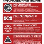 Стенд «Режим информационной тишины на объекте критической инфраструктуры»