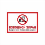 Предупреждающая табличка для инженерных систем защиты от БПЛА