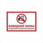 Предупреждающая табличка для инженерных систем защиты от БПЛА
