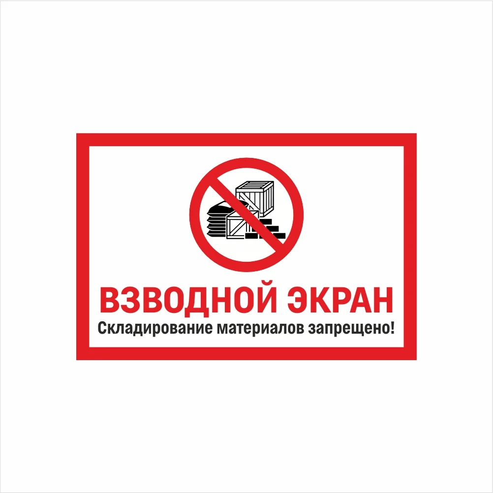 табличка взводной экран Предупреждающая табличка для инженерных систем защиты от БПЛА — изображение 1