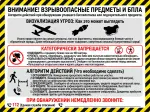 Стенд «Взрывоопасные предметы и сбросы БПЛА»