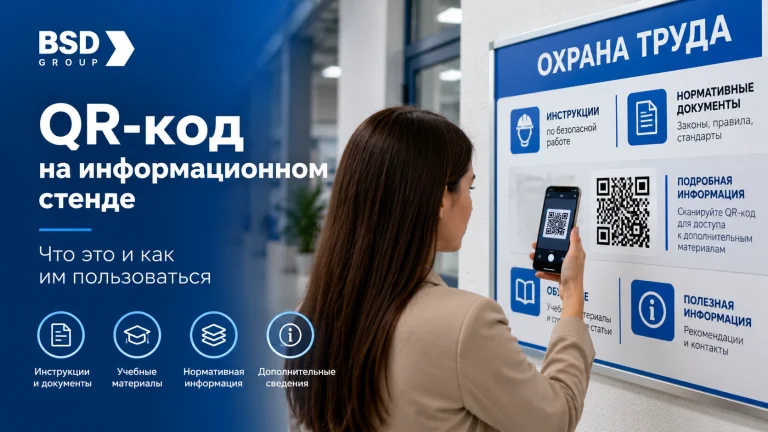 QR-код на информационном стенде: что это и как пользоваться