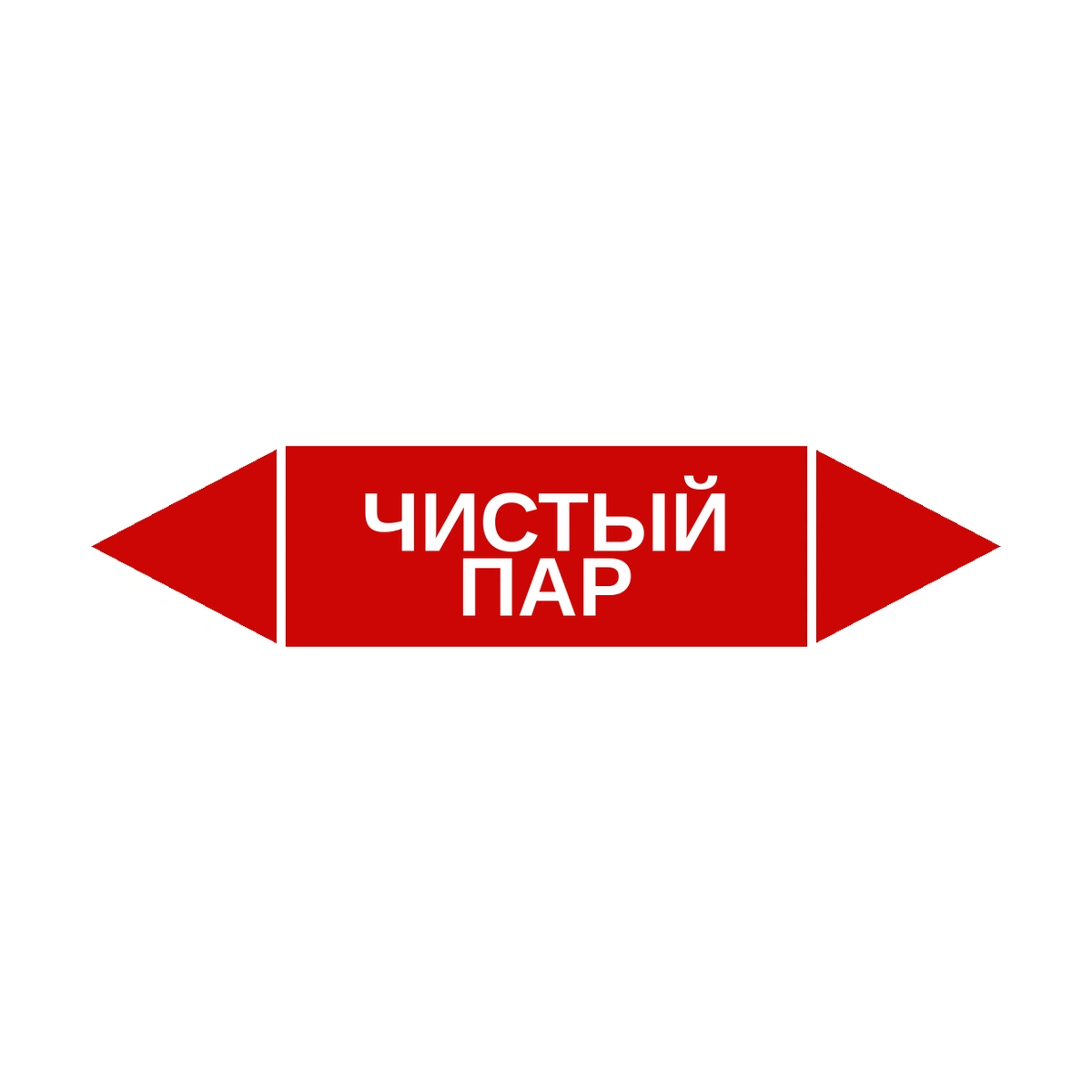 marker-chistyy-par Маркер-стрелка на трубу «ЧИСТЫЙ ПАР» (Красный) — изображение 1