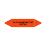 Маркер-стрелка на трубу «ХЛОРНОВАТОКИСЛЫЙ НАТРИЙ» (Оранжевый)
