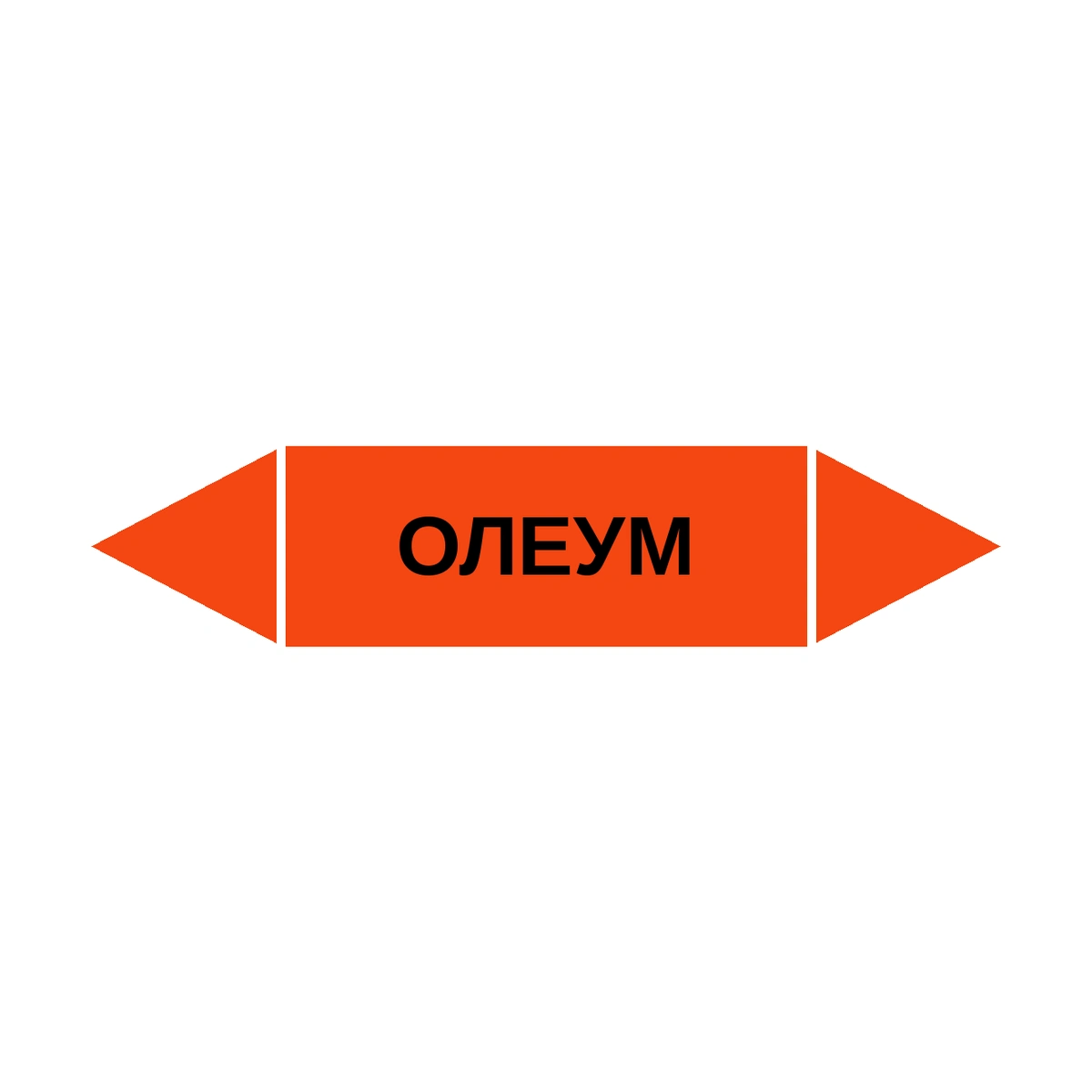 marker-oleum Маркер-стрелка на трубу «ОЛЕУМ» (Оранжевый) — изображение 1