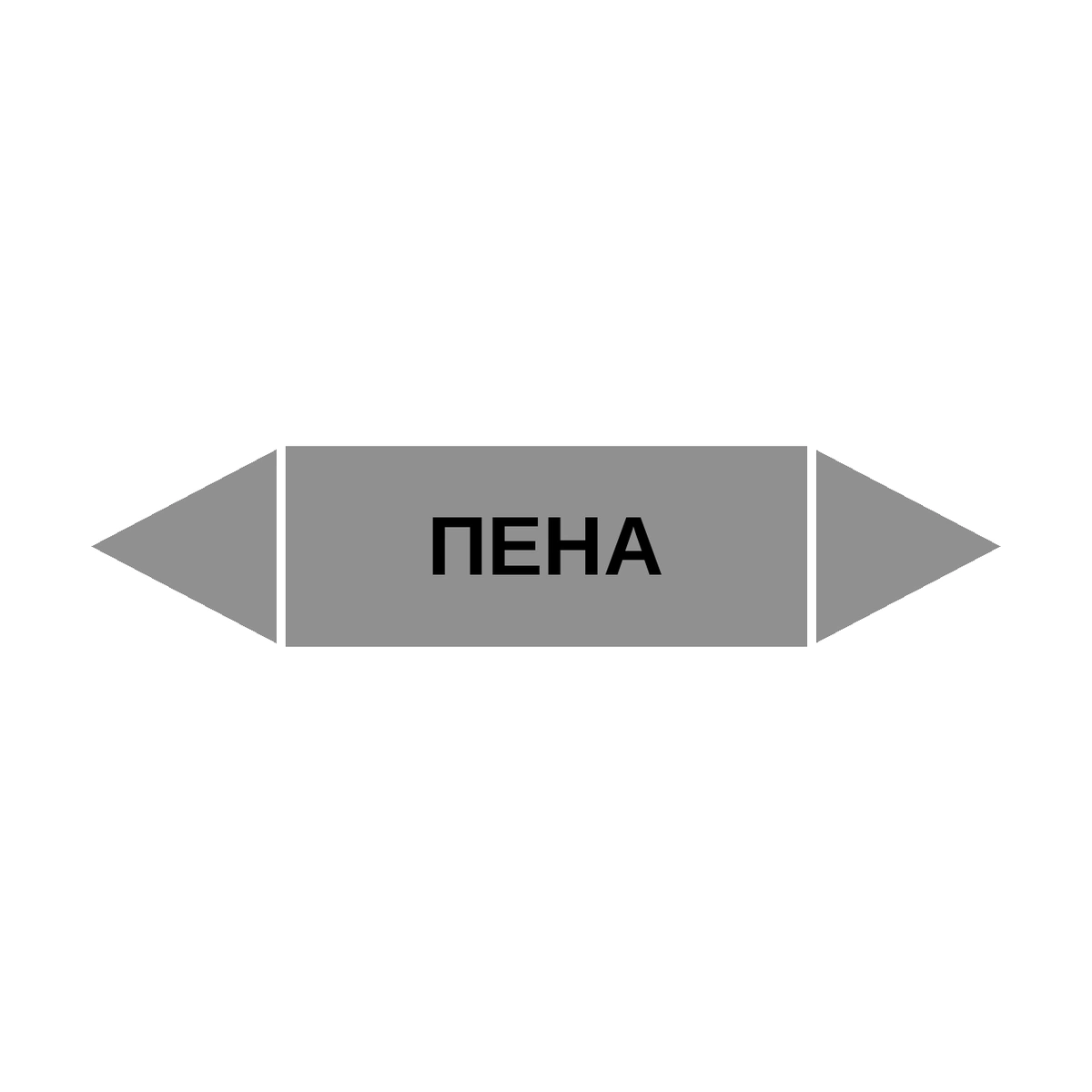 marker-pena Маркер-стрелка на трубу «ПЕНА» (Серый) — изображение 1