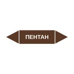 Маркер-стрелка на трубу «ПЕНТАН» (Коричневый)