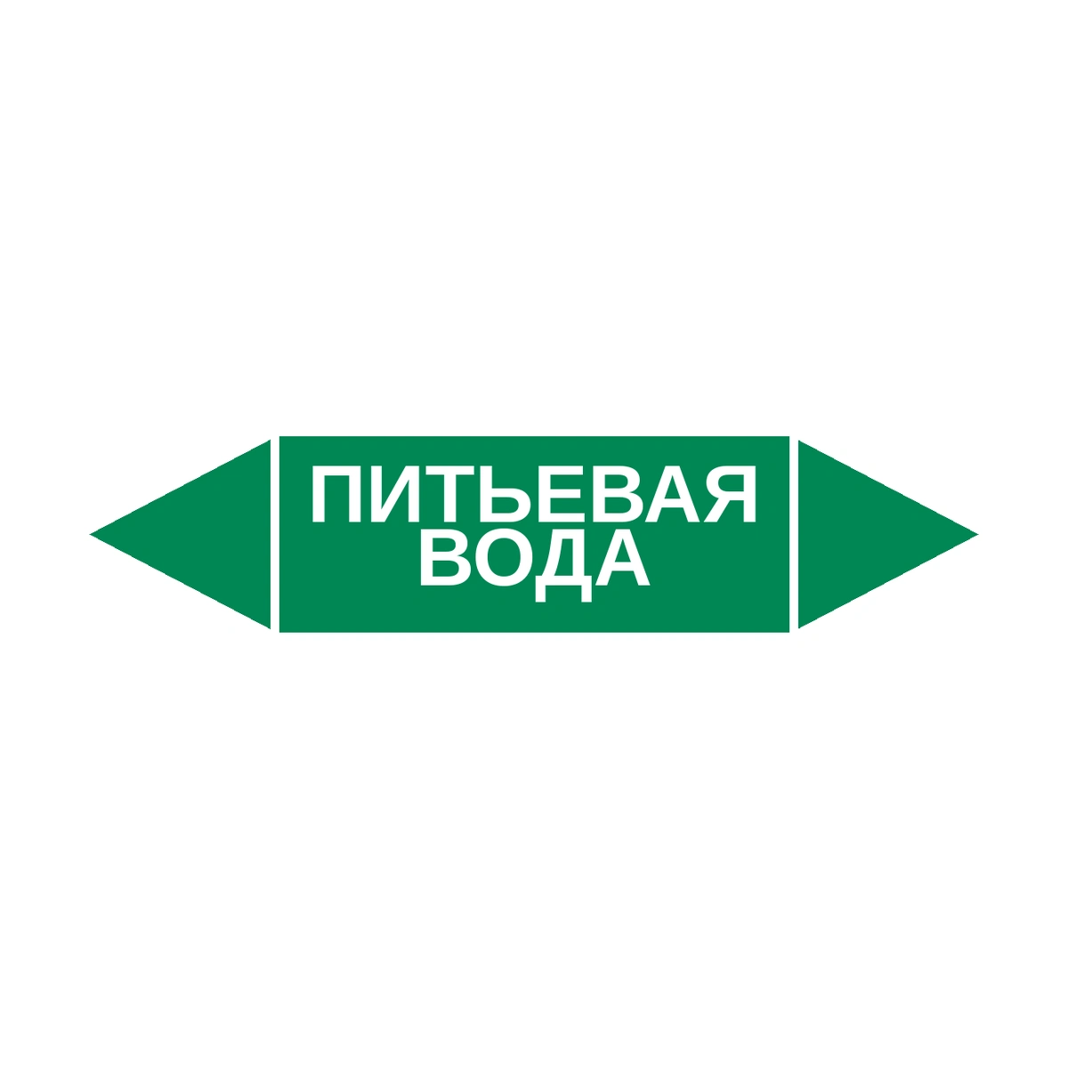 marker-pitevaya-voda Маркер-стрелка на трубу «ПИТЬЕВАЯ ВОДА» (Зеленый) — изображение 1