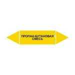 Маркер-стрелка на трубу «ПРОПАН-БУТАНОВАЯ СМЕСЬ» (Желтый)