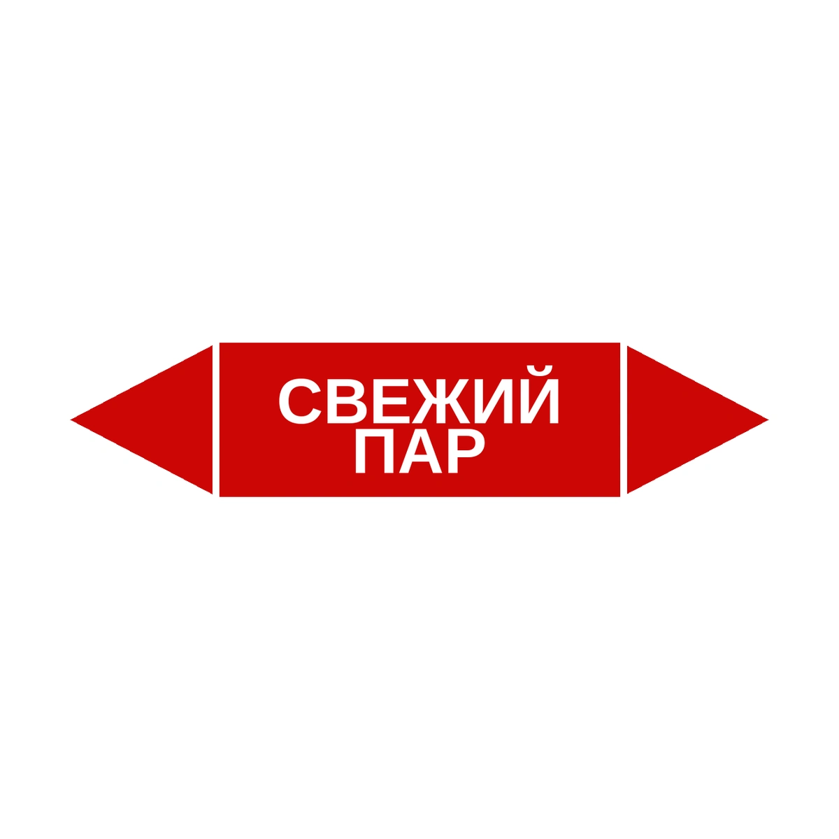 marker-svezhiy-par Маркер-стрелка на трубу «СВЕЖИЙ ПАР» (Красный) — изображение 1
