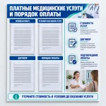 Информационный стенд «Платные медицинские услуги и порядок оплаты» с карманами