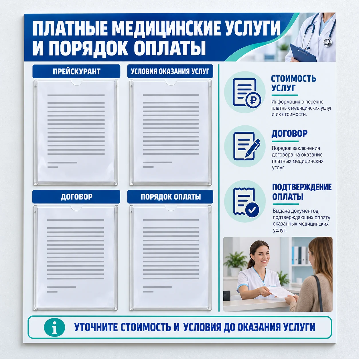 медицинские стенды 3 Информационный стенд «Платные медицинские услуги и порядок оплаты» с карманами — изображение 1