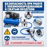 Стенд «Безопасность при работе с пневмооборудованием и сжатым воздухом»