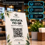 Настольная табличка для оплаты по QR-коду (СБП)