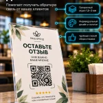 QR-табличка для сбора отзывов