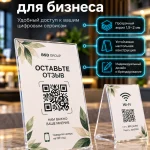 Настольная QR-табличка из прозрачного акрила