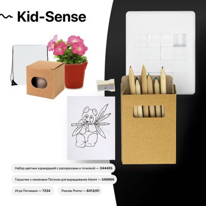 Набор подарочный KID-SENSE: карандаши с раскрасками