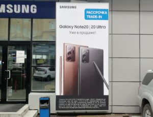 Баннер Samsung galaxy not 20